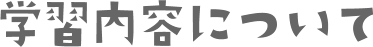 低学年の英語教材