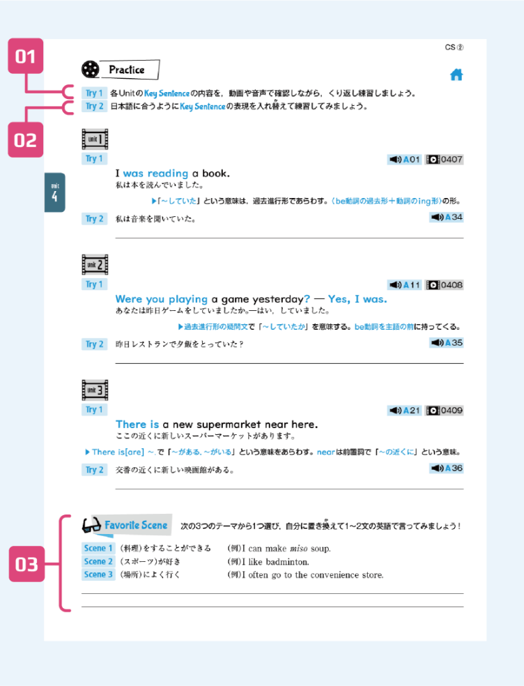 復習Unit最後のページのイメージ