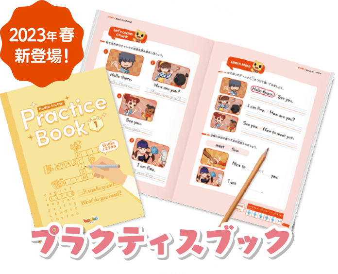 2023年春新登場!プラクティスブックのイメージ