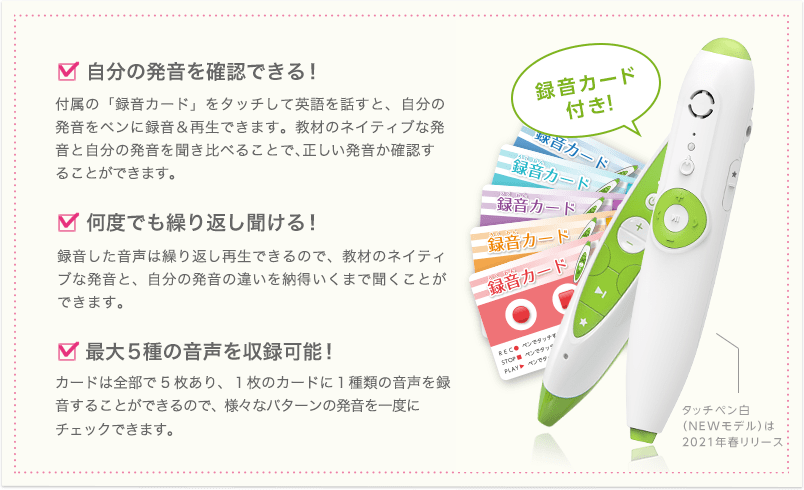 緑のタッチペンの特長を紹介　１：自分の発音を確認できる　２：何度でも繰り返しきける　３：最大５種の音声を収録可能