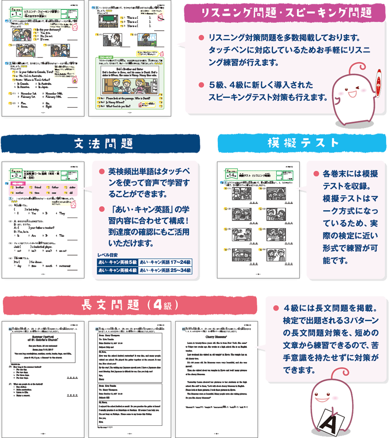 あい・キャン英検　紙面の特長