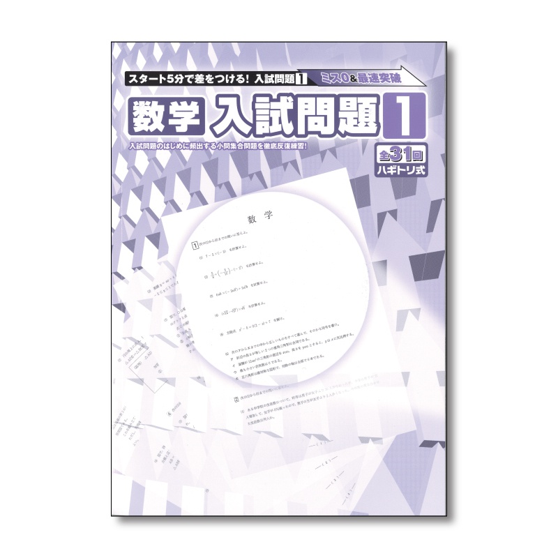 数学入試問題1⃣の表紙イメージ