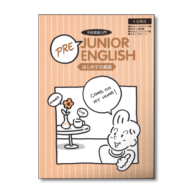 PRE JUNIOR ENGLISHの表紙イメージ