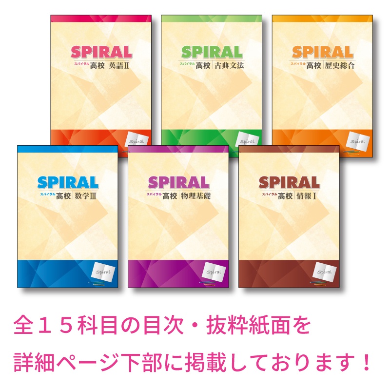 高校SPIRALの表紙イメージ