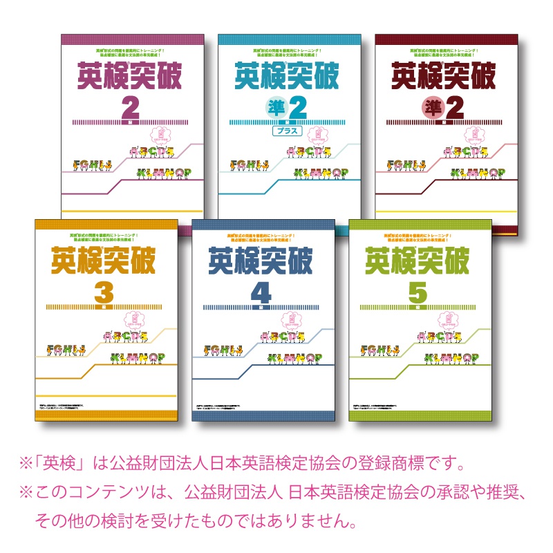 英検®突破の表紙イメージ