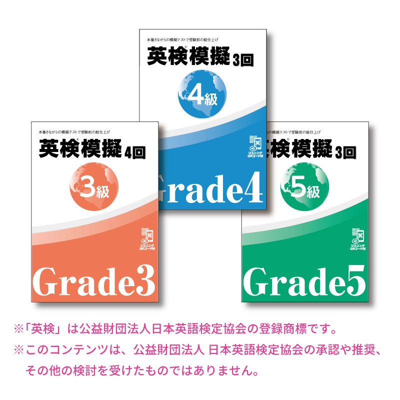 英検®模擬 | テキスト教材 | 株式会社学書