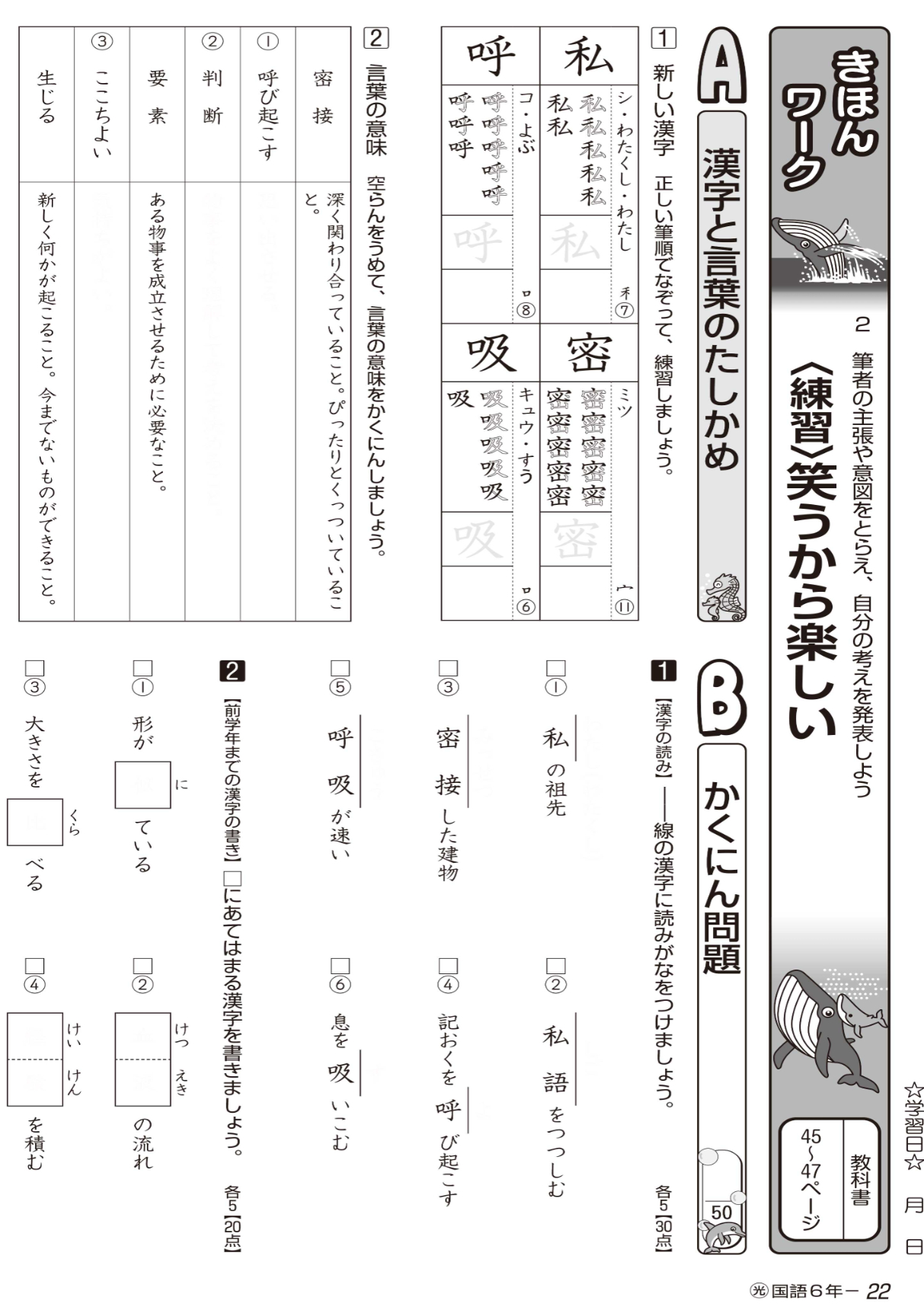 小学生教材「New小学生ワーク（国語）」の紙面イメージ