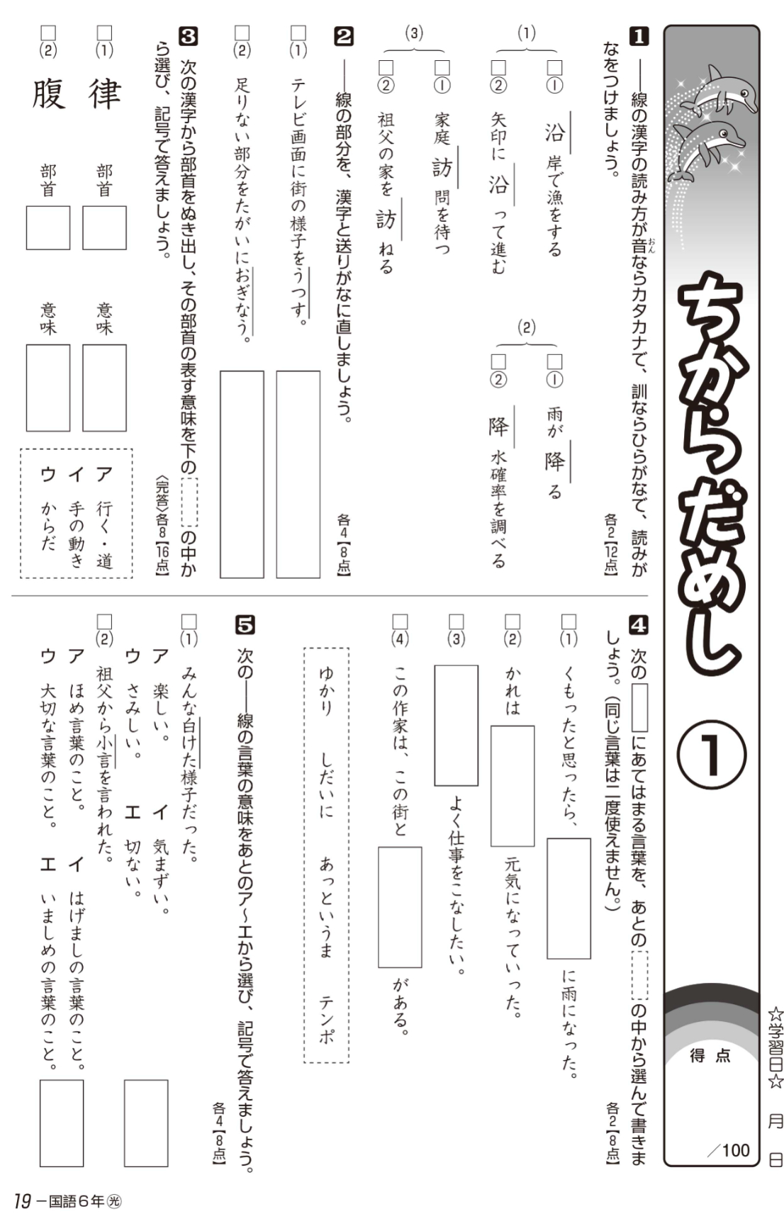 小学生教材「New小学生ワーク（国語）」の紙面イメージ