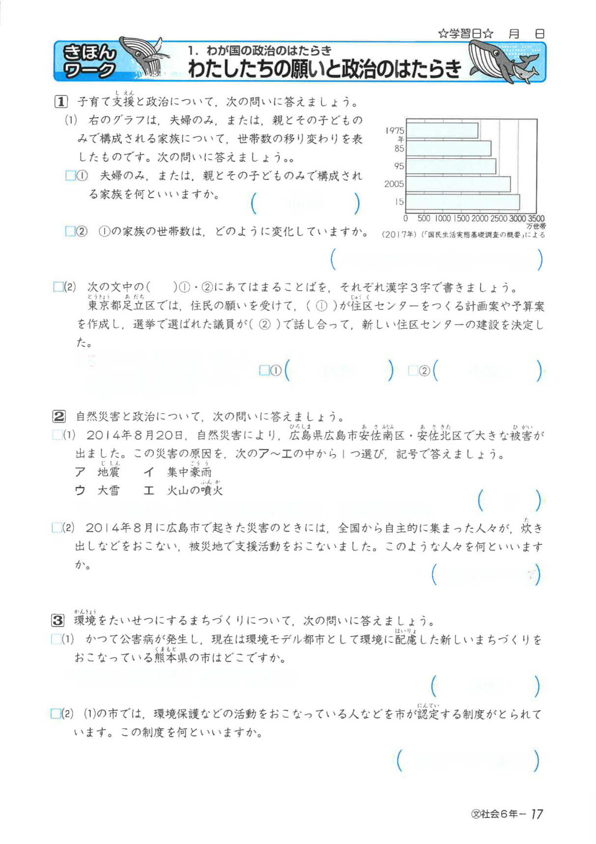 小学生教材「New小学生ワーク（社会）」の紙面イメージ