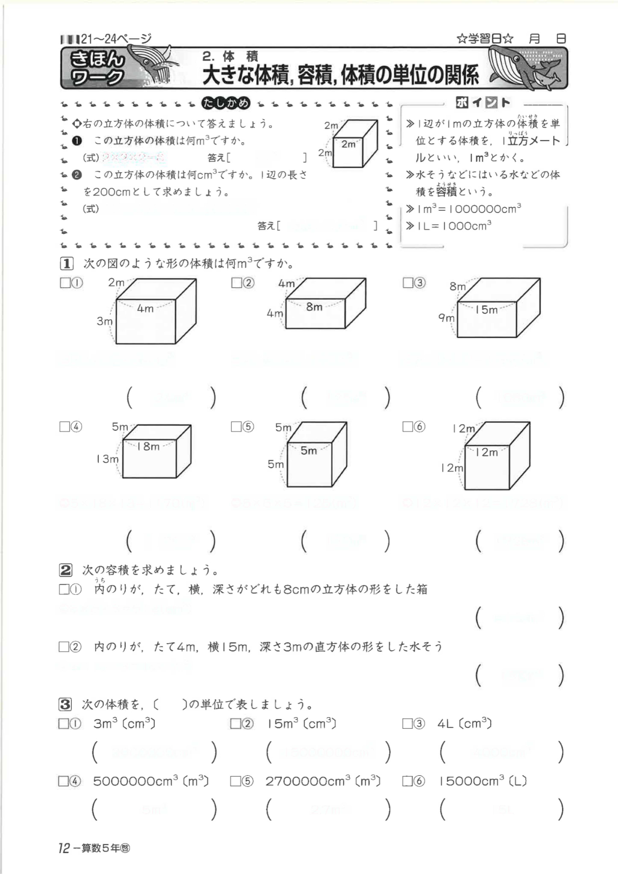 小学生教材「New小学生ワーク（算数）」の紙面イメージ