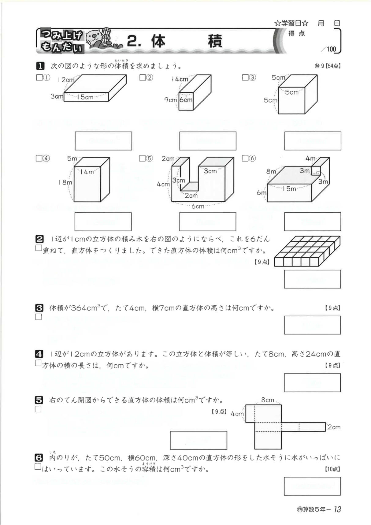 小学生教材「New小学生ワーク（算数）」の紙面イメージ