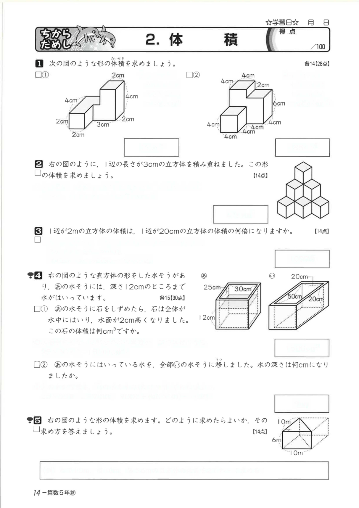 小学生教材「New小学生ワーク（算数）」の紙面イメージ