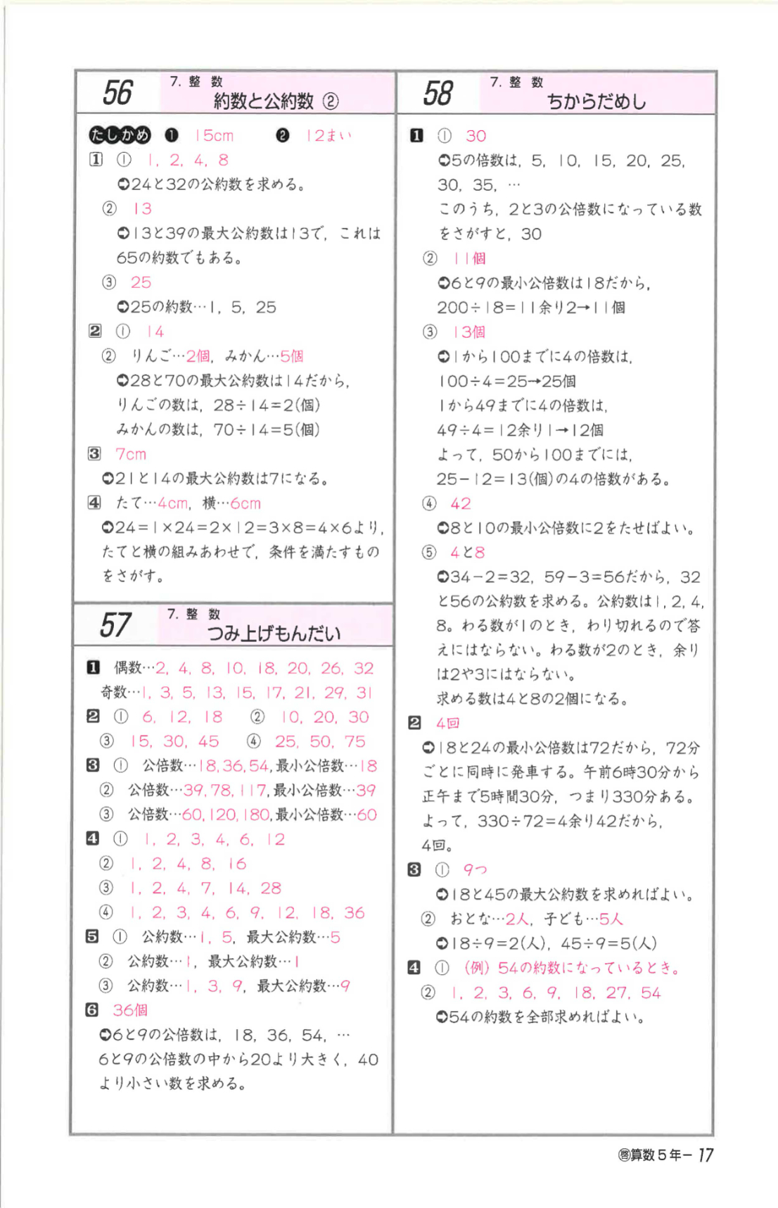 小学生教材「New小学生ワーク（算数）」の紙面イメージ