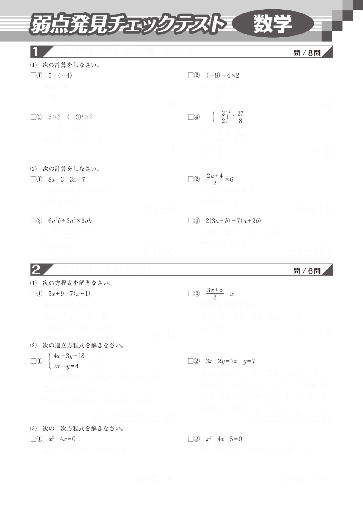 入試準備の特訓講座 | テキスト教材 | 株式会社学書