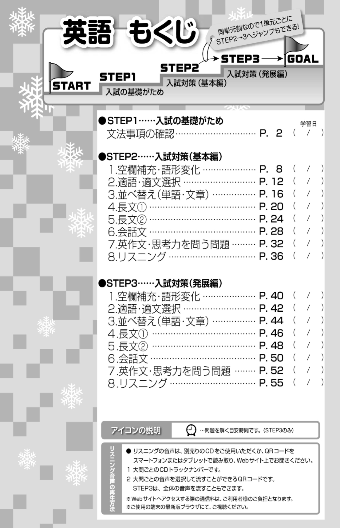 冬の特訓講座 | テキスト教材 | 株式会社学書