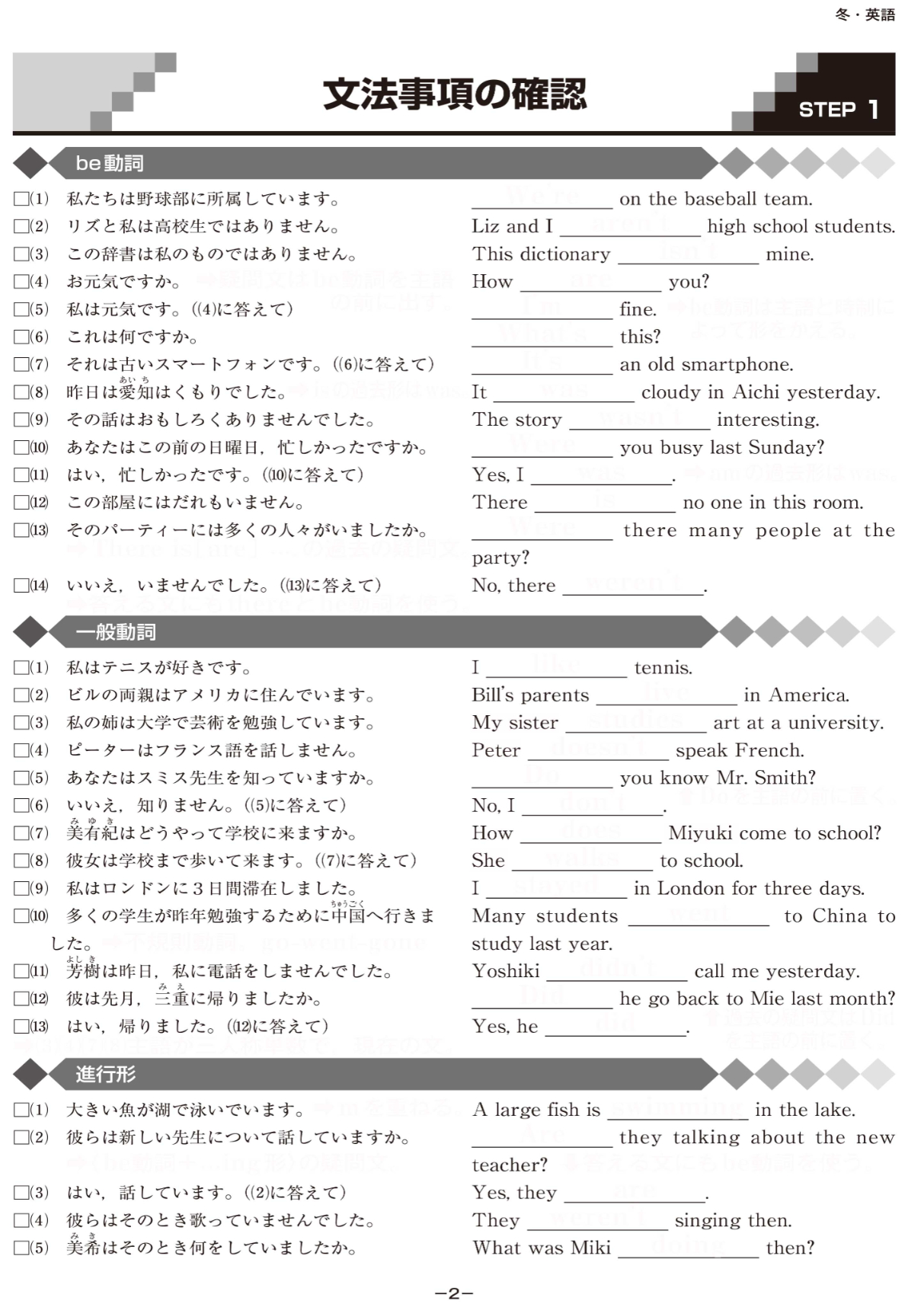 冬の特訓講座 | テキスト教材 | 株式会社学書