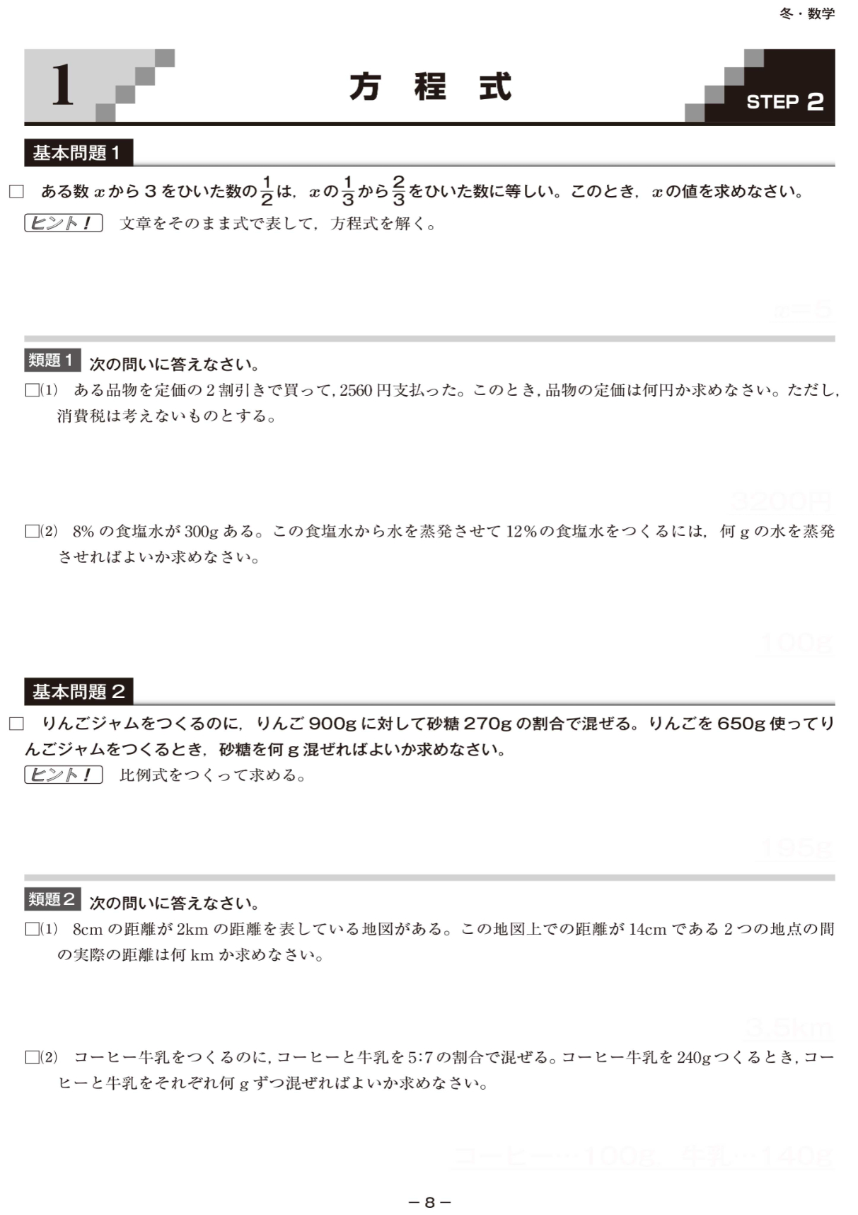 冬の特訓講座 | テキスト教材 | 株式会社学書