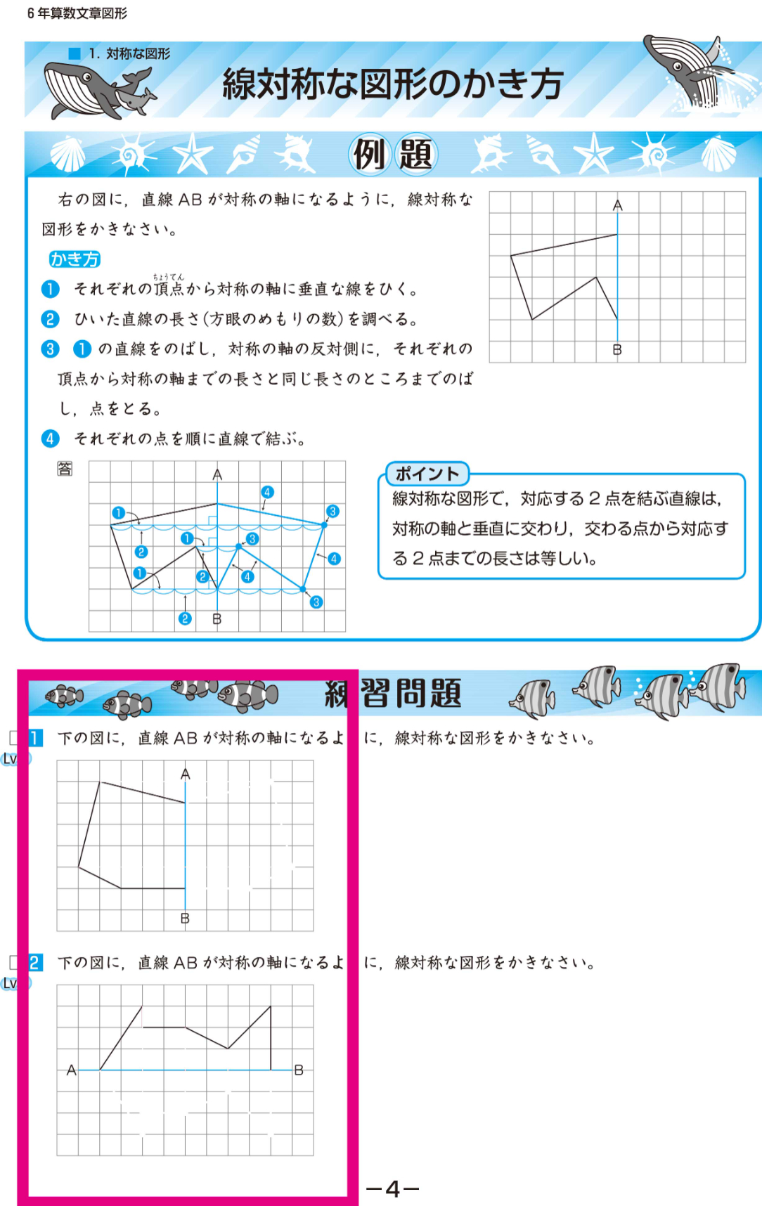 New 小学生ワーク算数 文章題・図形 | テキスト教材 | 株式会社学書