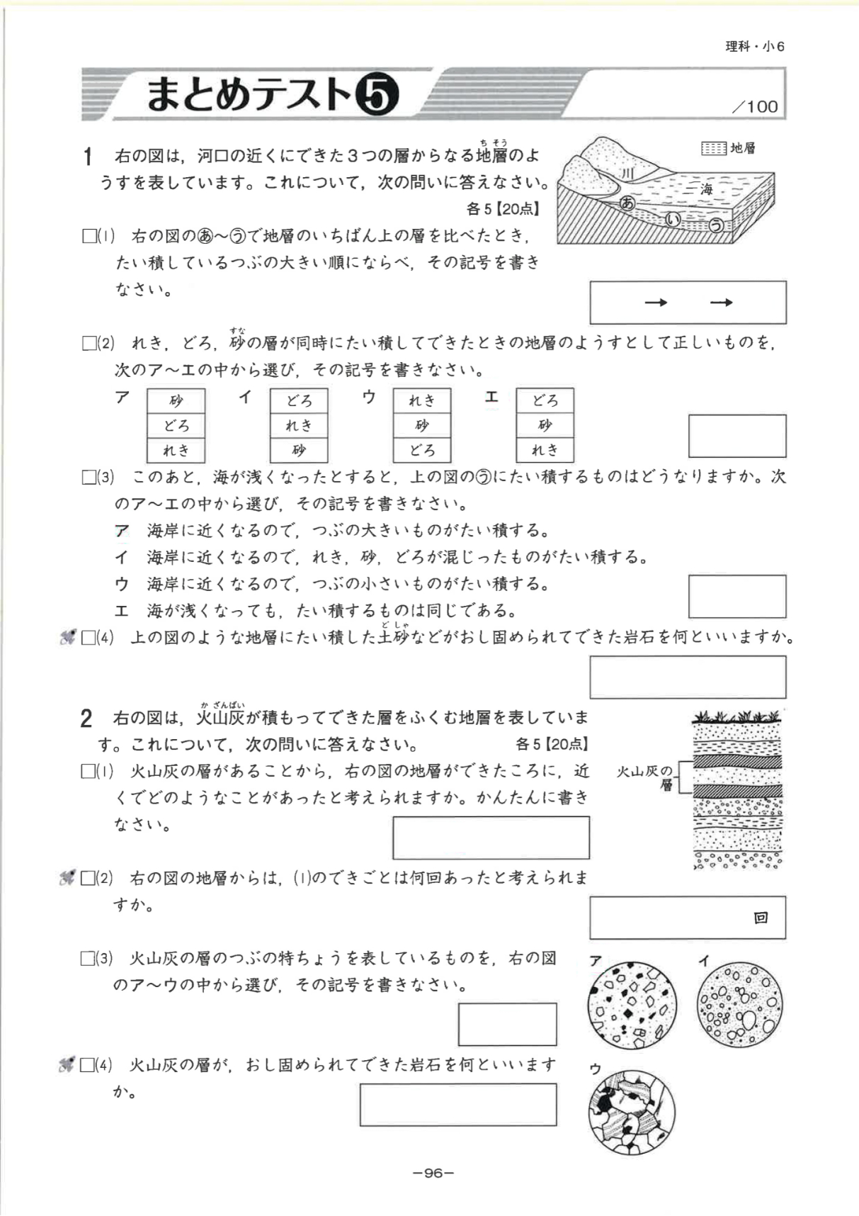 MY QUEST ～〇〇の完成～ | テキスト教材 | 株式会社学書