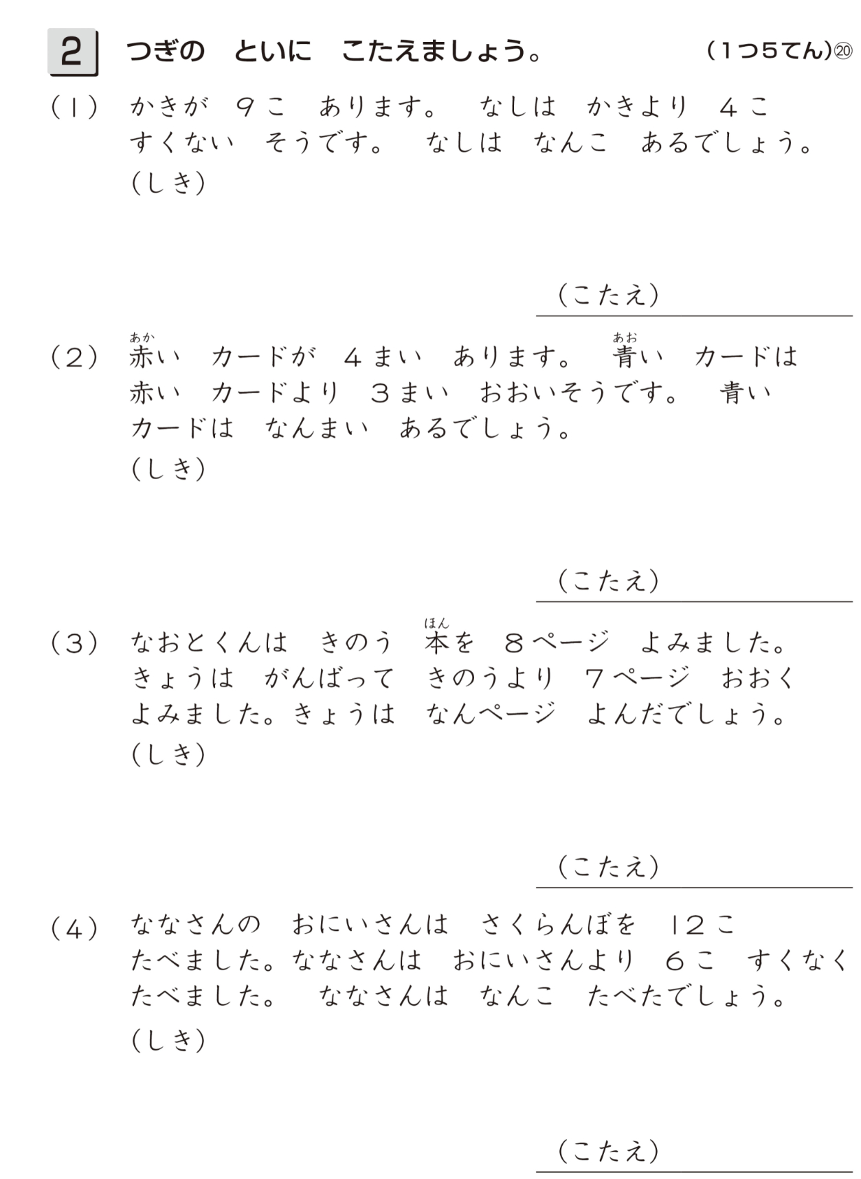 あい・キャン算数/国語 | テキスト教材 | 株式会社学書