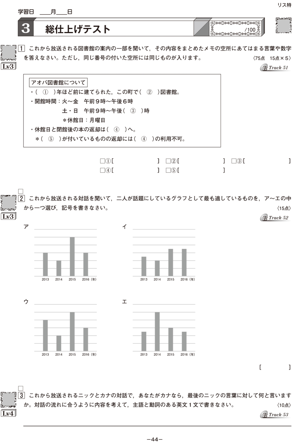高校入試 リスニングの特訓講座 | テキスト教材 | 株式会社学書