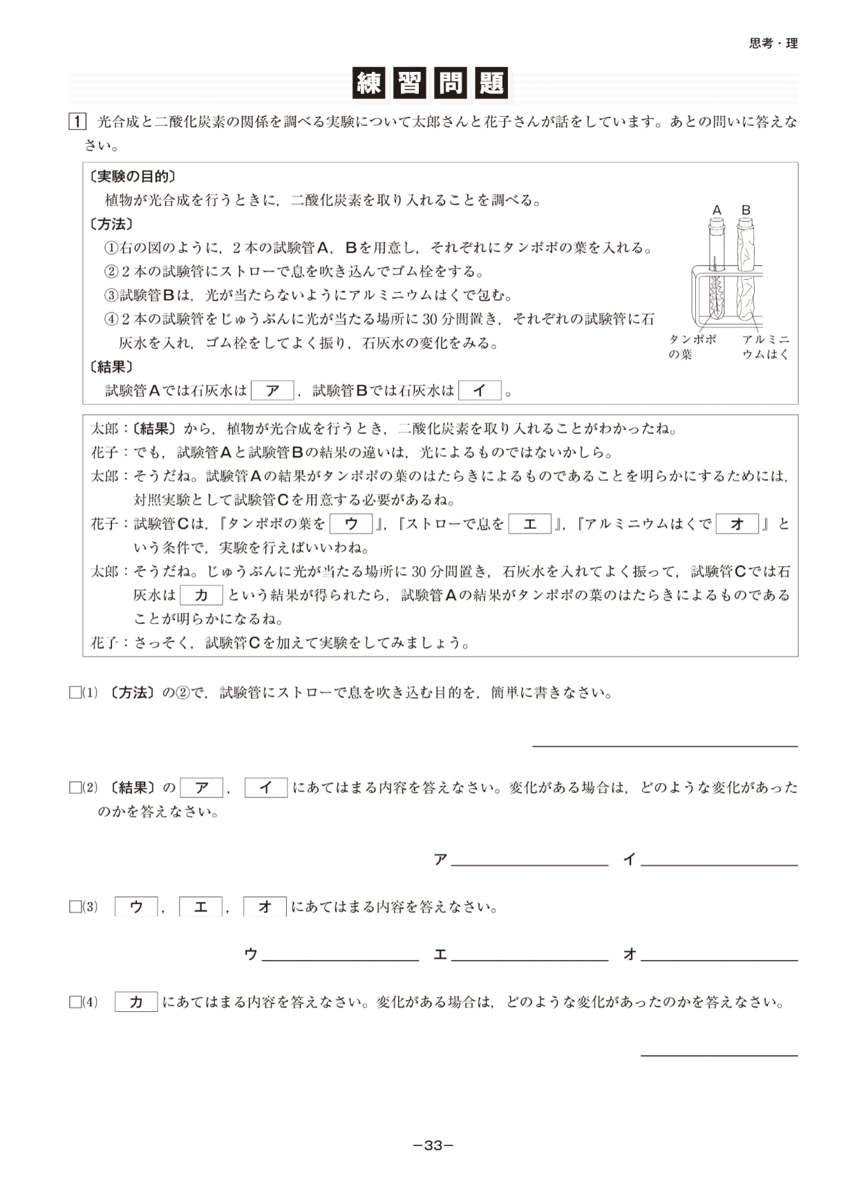 高校入試 思考力の特訓講座 | テキスト教材 | 株式会社学書