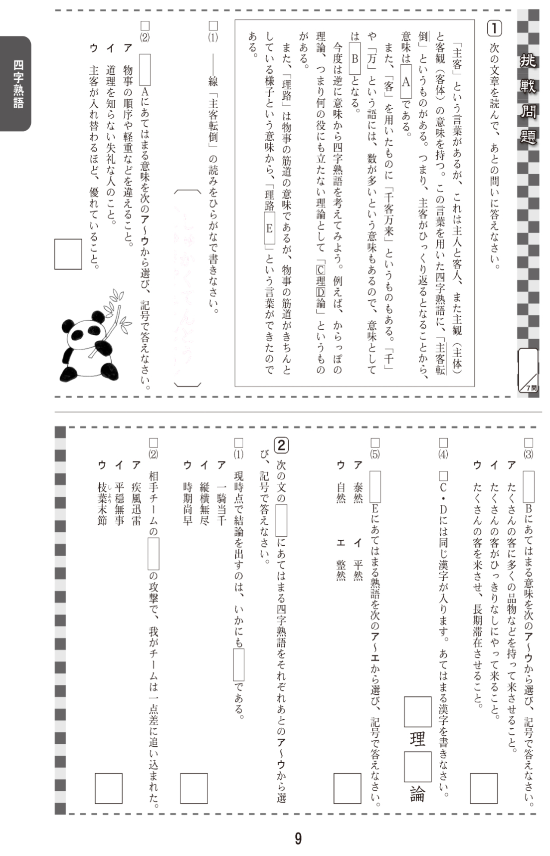 入試エキスパート 四字熟語 ことわざ 慣用句 故事成語 テキスト教材 株式会社学書