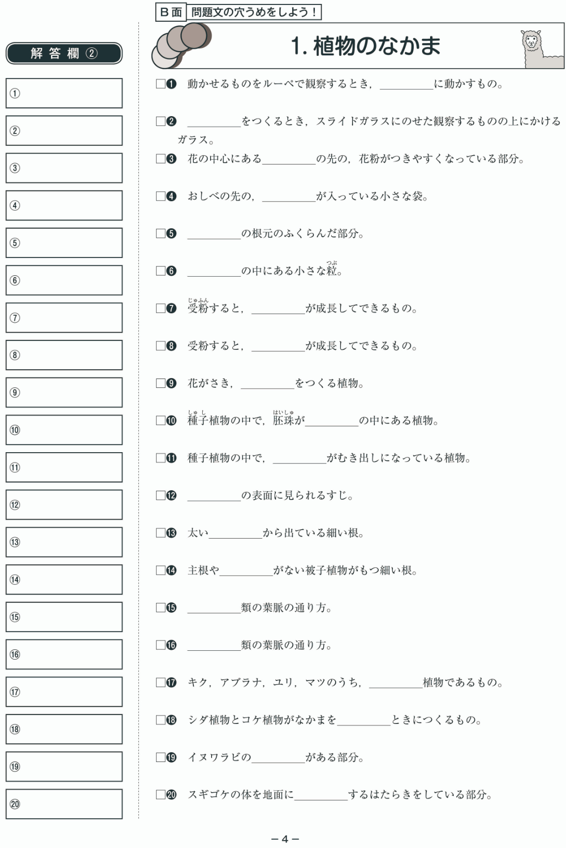 高校入試　中学数学一問一答式