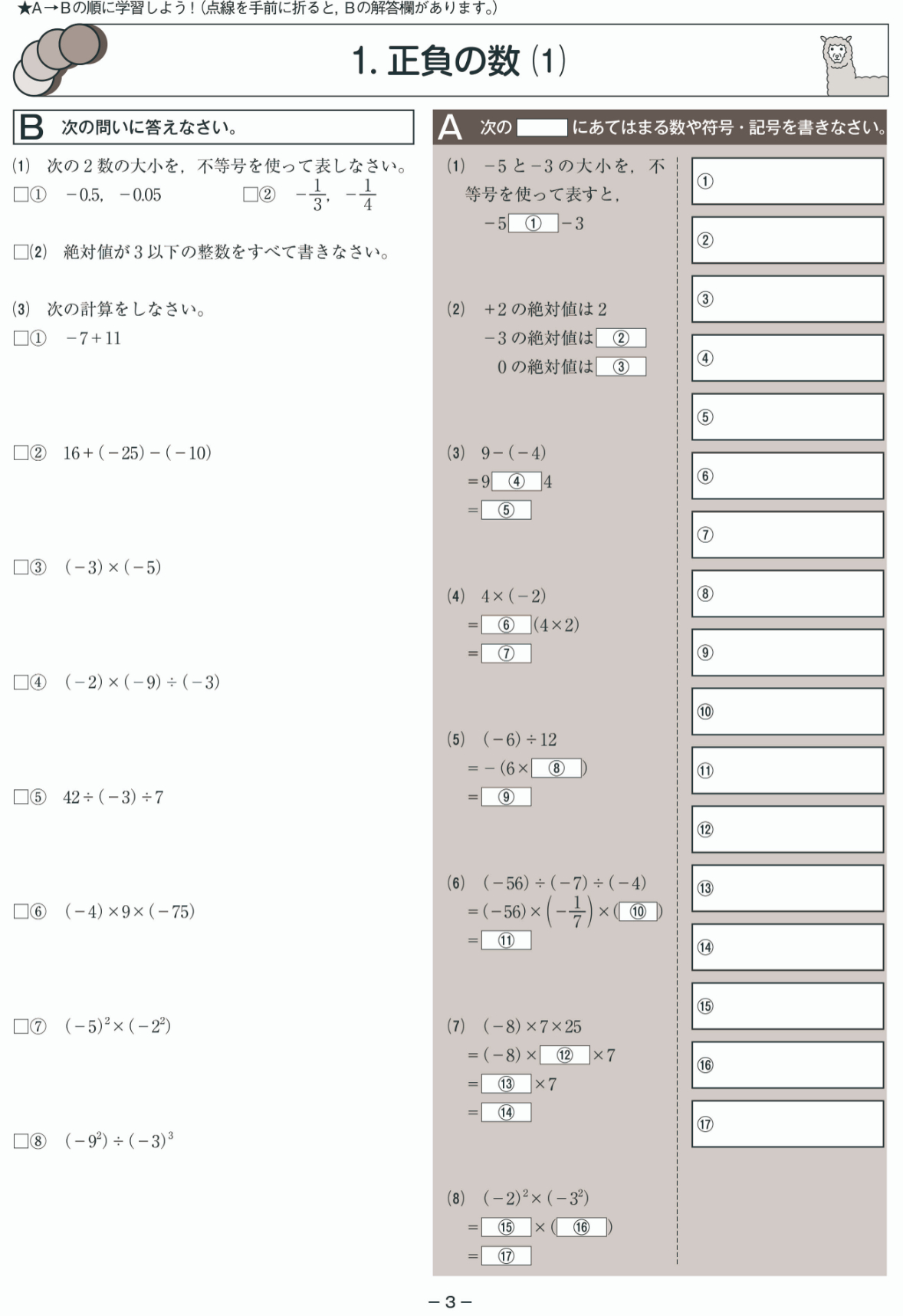 高校入試　中学数学一問一答式