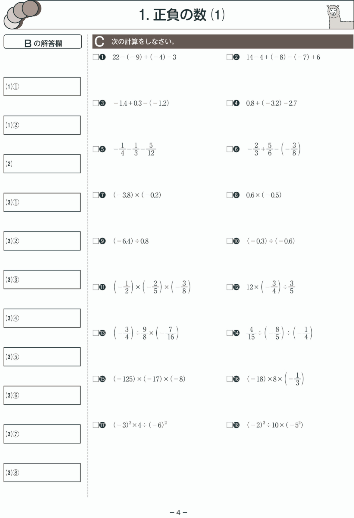 高校入試　中学数学一問一答式