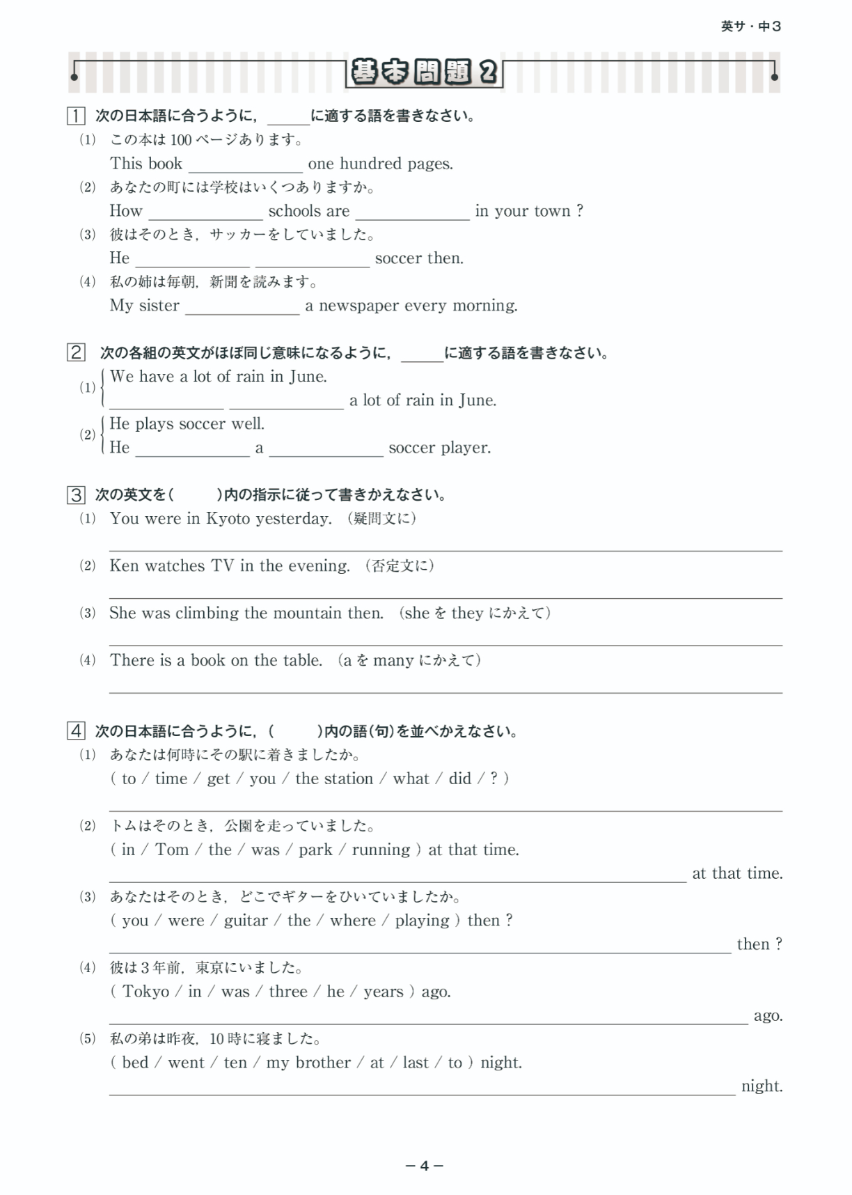 サマー練成(中学) | テキスト教材 | 株式会社学書