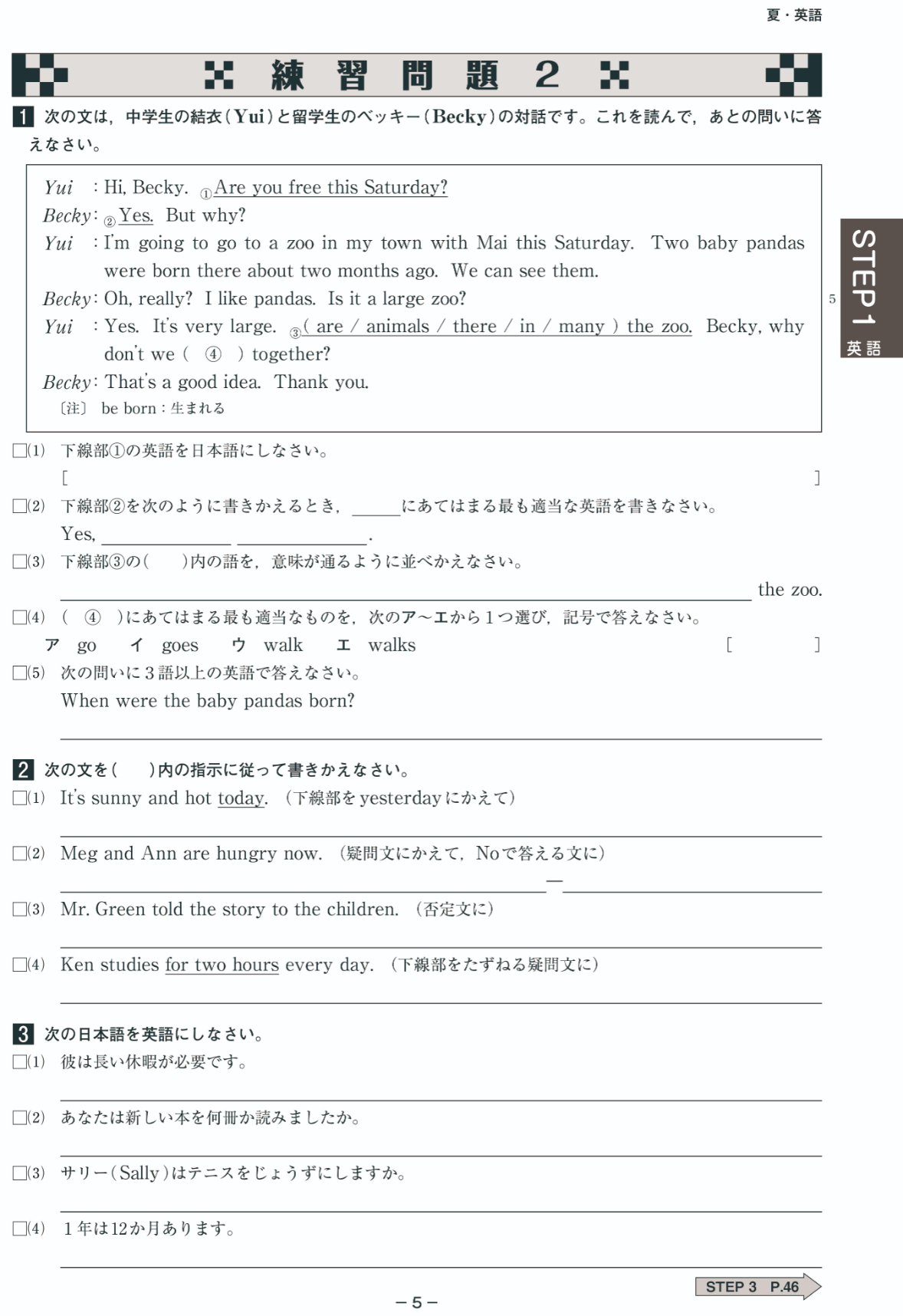 夏の特訓講座 | テキスト教材 | 株式会社学書