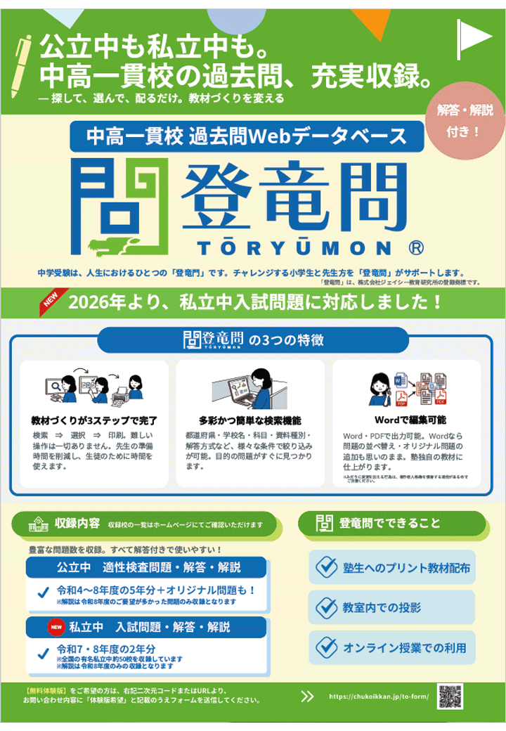 中高一貫校 過去問Webデータベース