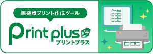 プリントプラス