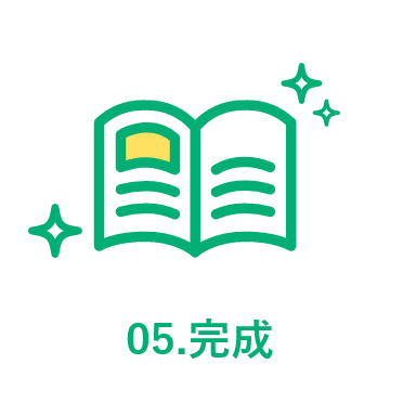 05.完成