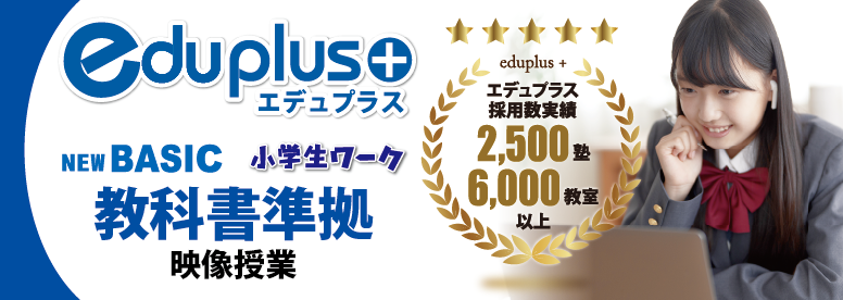 eduplus+