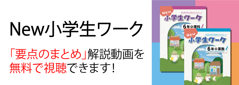 小学生ワーク